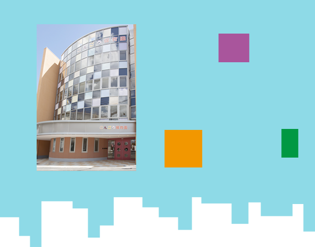 こんごう保育園